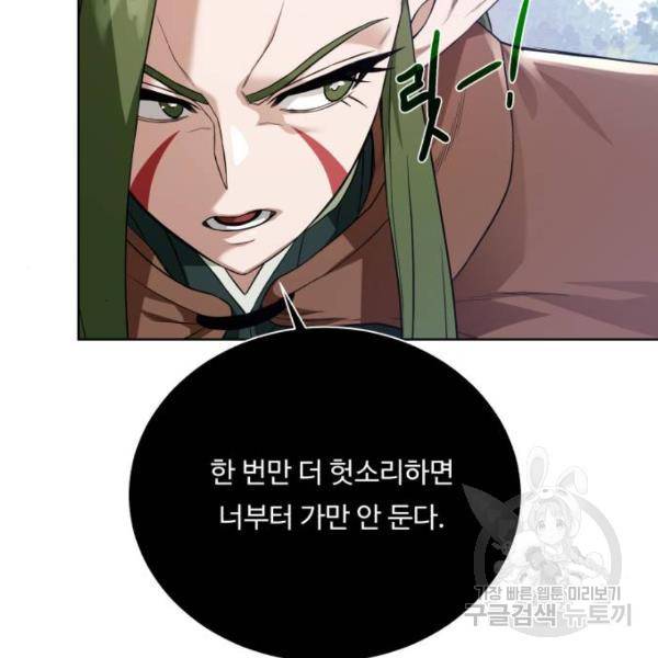 던전 씹어먹는 아티팩트 63화 147