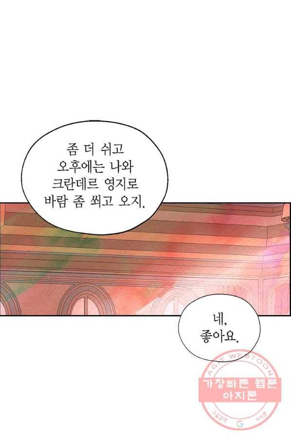 악녀는 백치가면을 쓴다 33화 1
