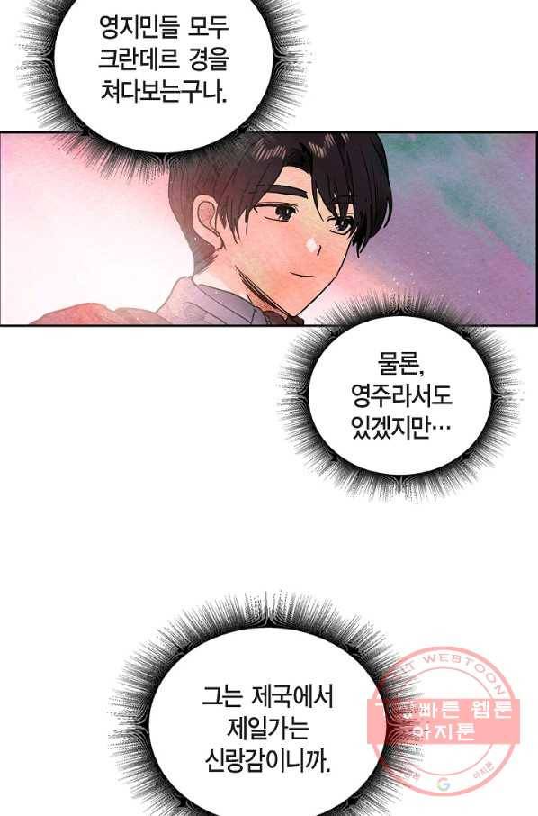 악녀는 백치가면을 쓴다 33화 4