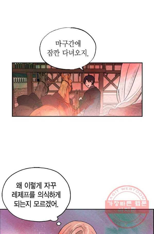 악녀는 백치가면을 쓴다 33화 7