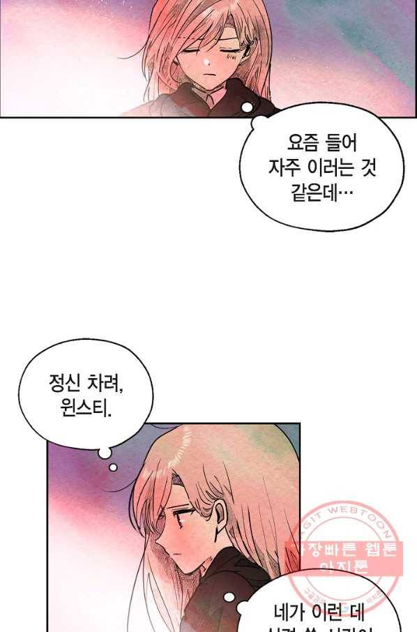 악녀는 백치가면을 쓴다 33화 8