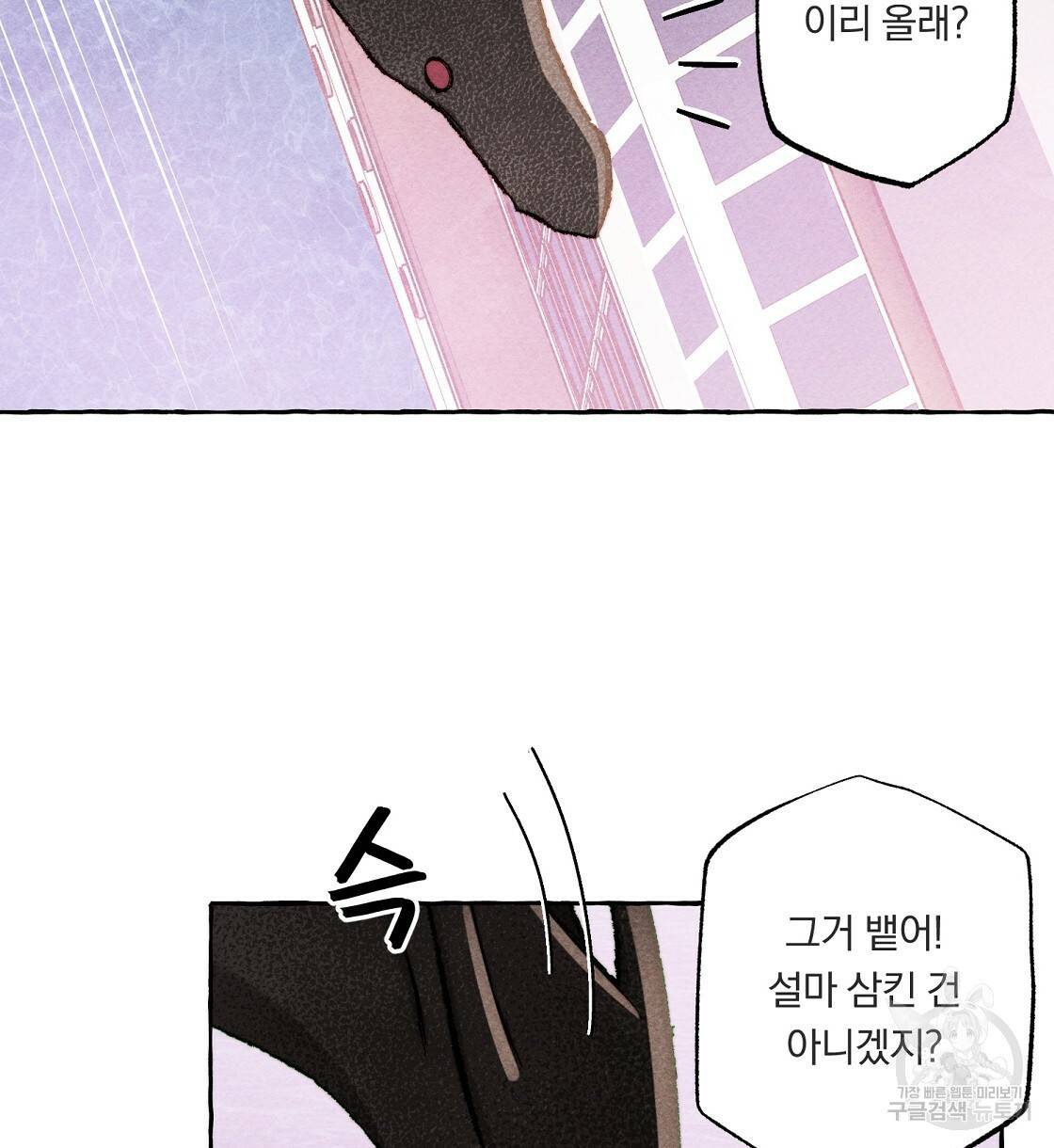 흑막 용을 키우게 되었다 29화 2