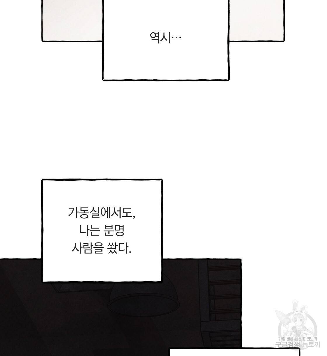 흑막 용을 키우게 되었다 29화 6