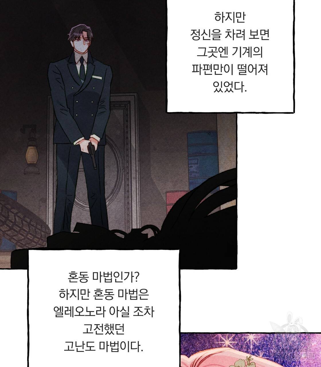 흑막 용을 키우게 되었다 29화 7