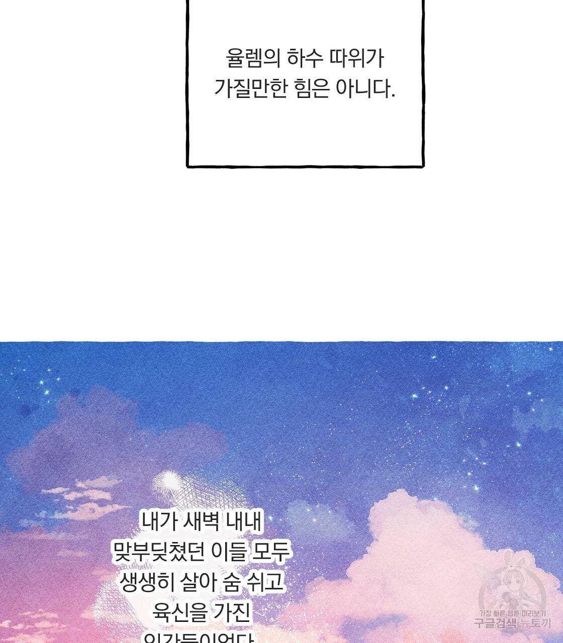 흑막 용을 키우게 되었다 29화 9