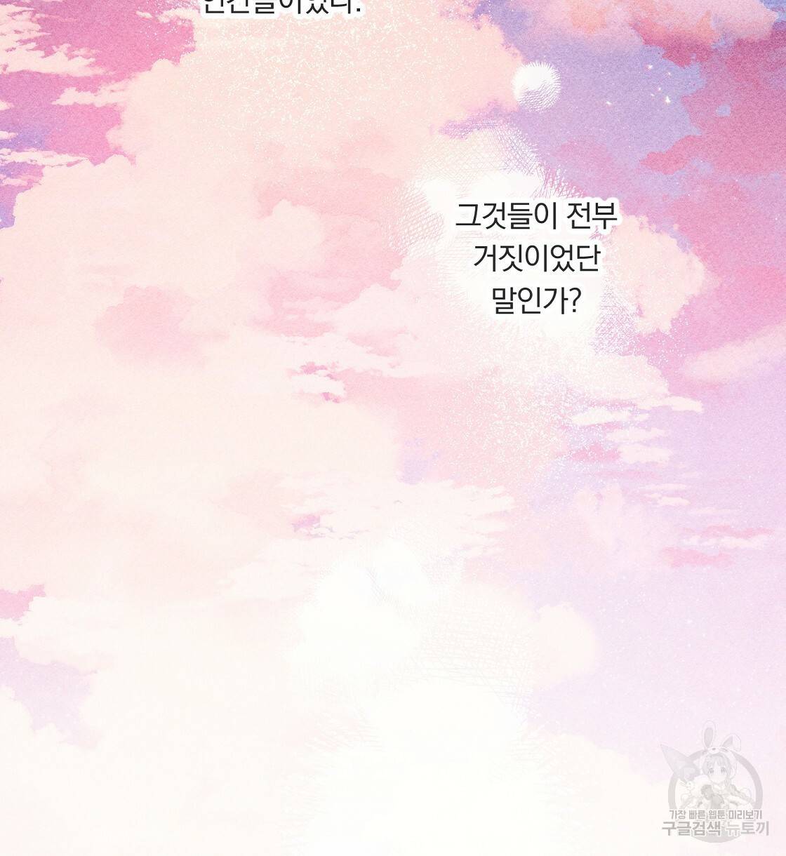 흑막 용을 키우게 되었다 29화 10