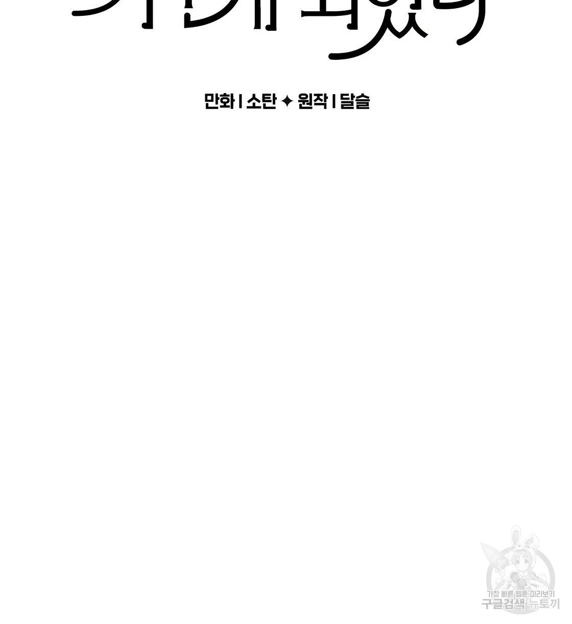 흑막 용을 키우게 되었다 29화 12