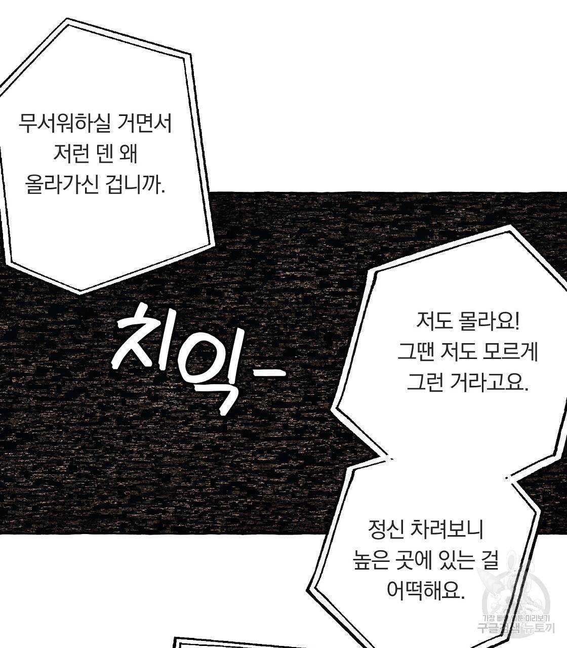 흑막 용을 키우게 되었다 29화 13
