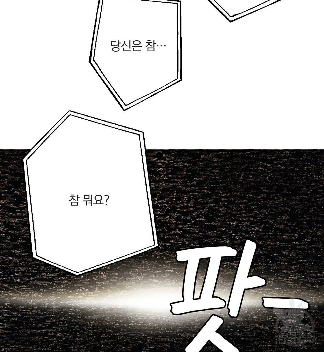 흑막 용을 키우게 되었다 29화 14