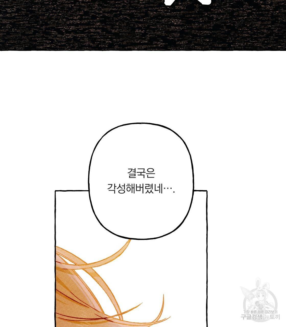 흑막 용을 키우게 되었다 29화 15