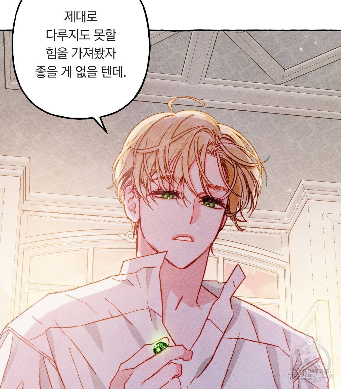 흑막 용을 키우게 되었다 29화 17