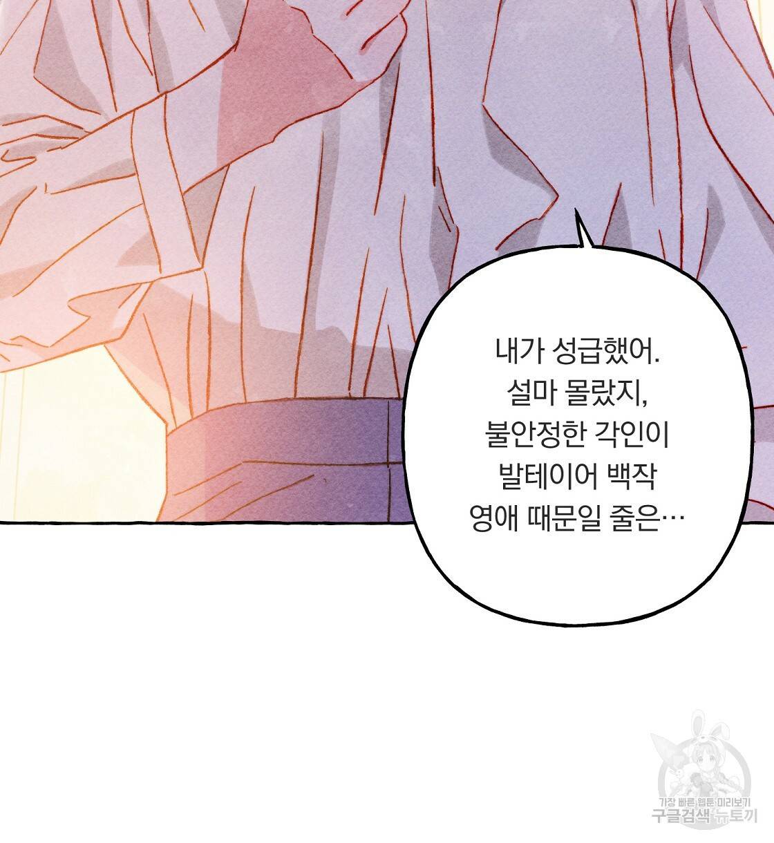 흑막 용을 키우게 되었다 29화 18