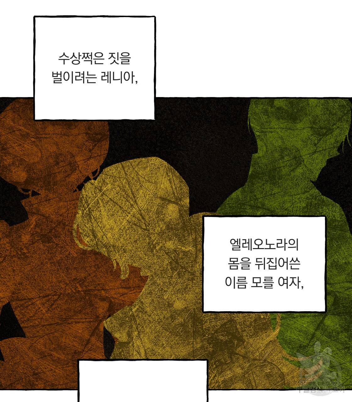 흑막 용을 키우게 되었다 29화 19