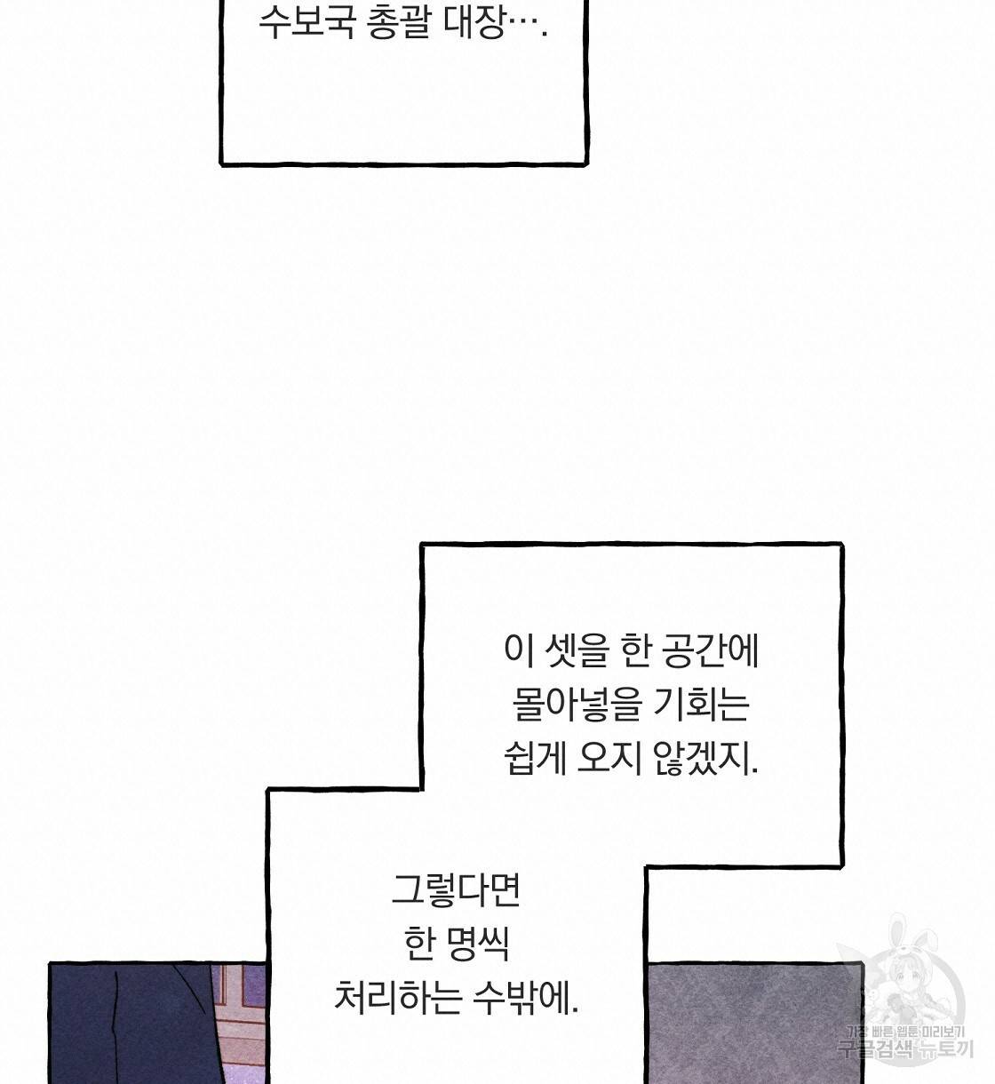 흑막 용을 키우게 되었다 29화 20