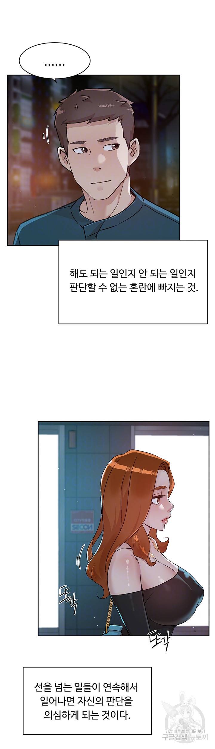 절친의 모든 것 39화 4