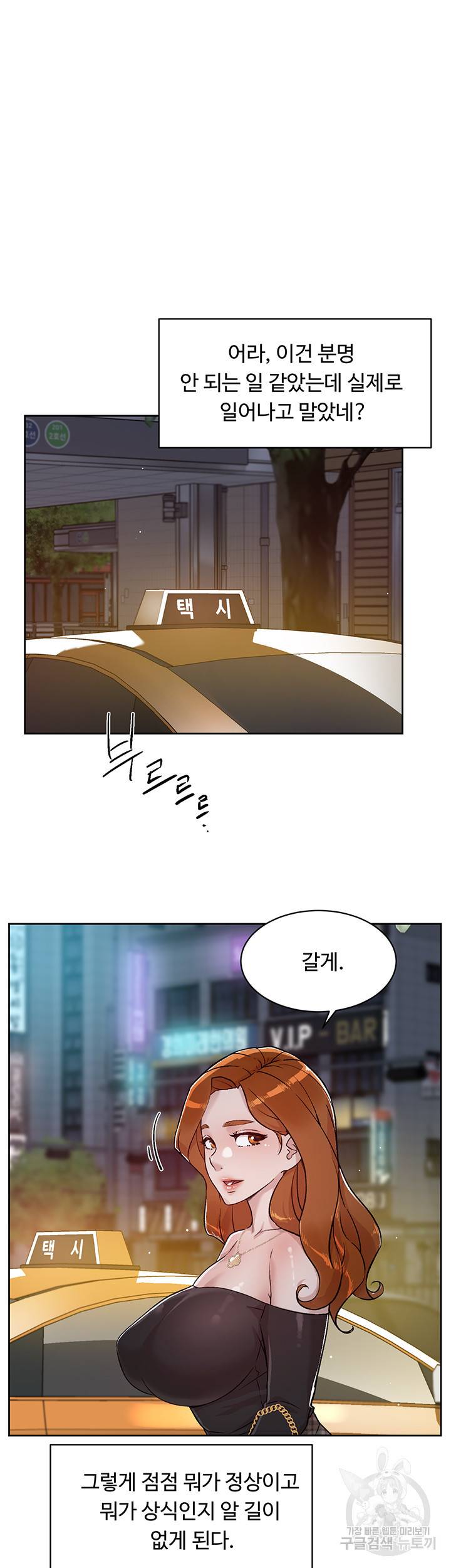 절친의 모든 것 39화 5