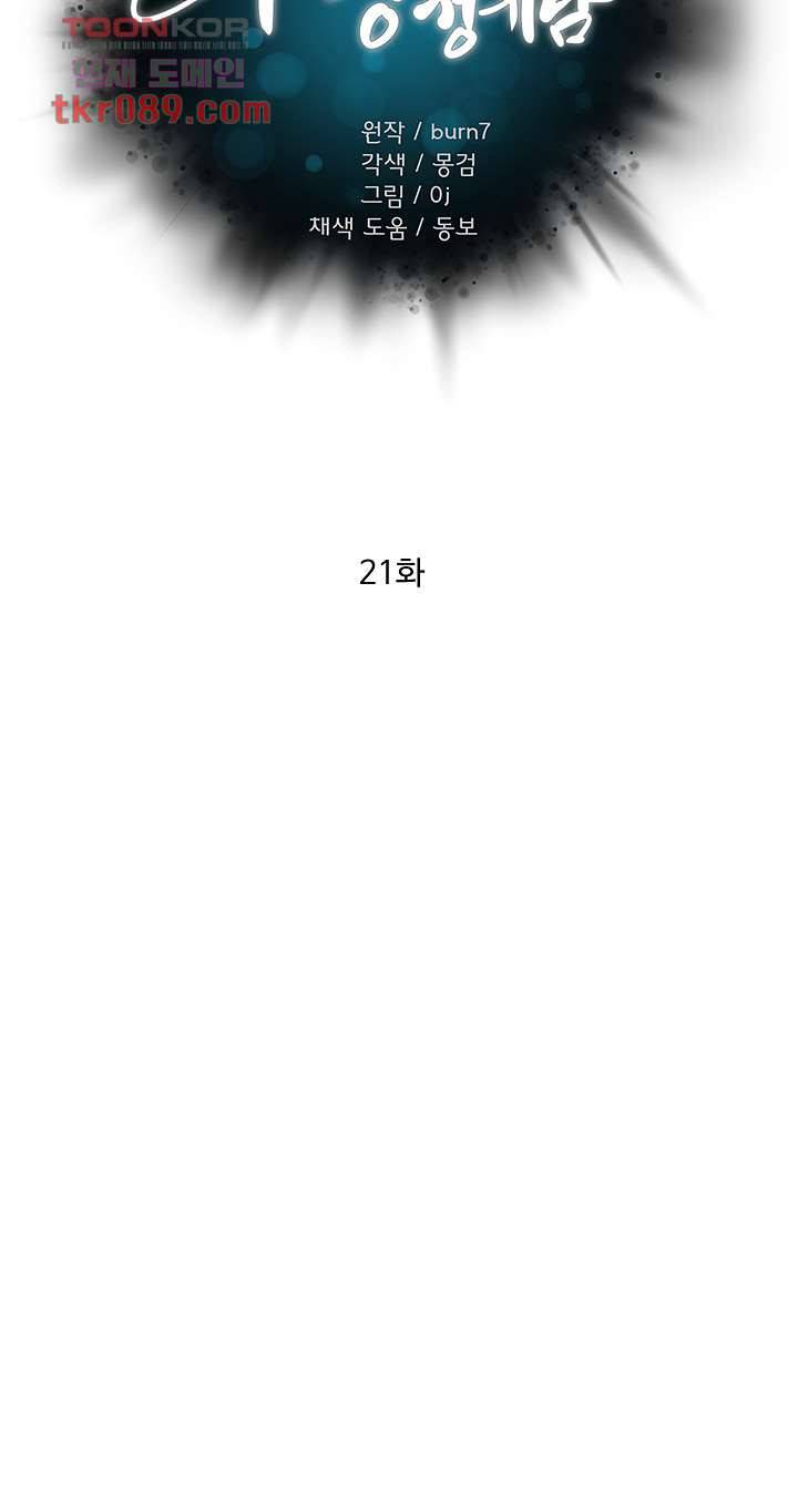 야왕성귀남 21화 7