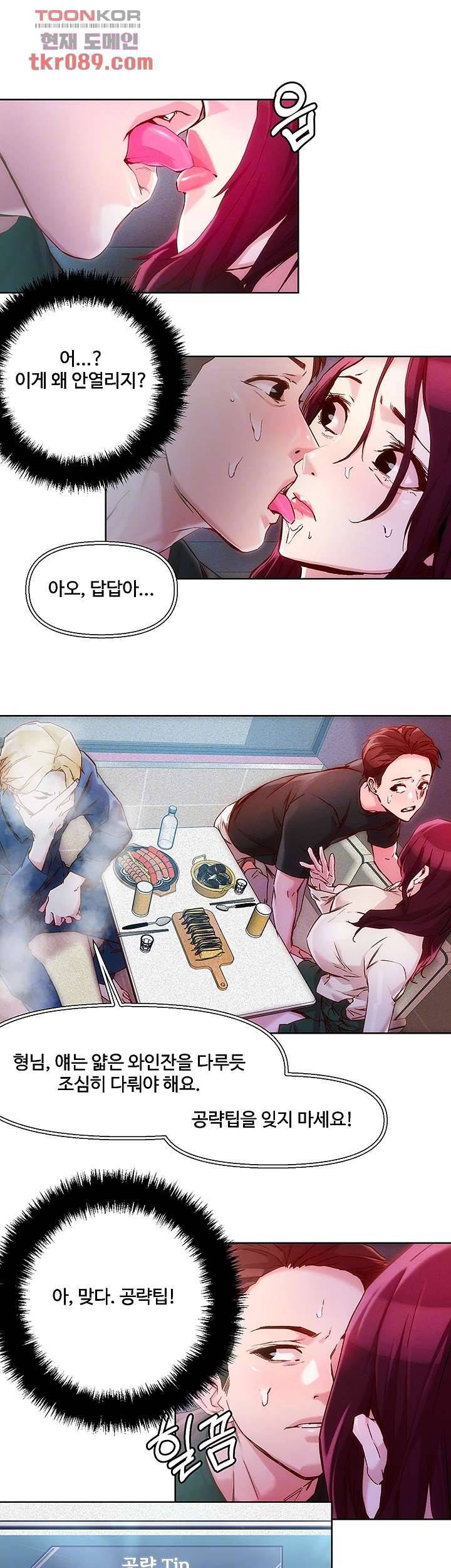 야왕성귀남 21화 8