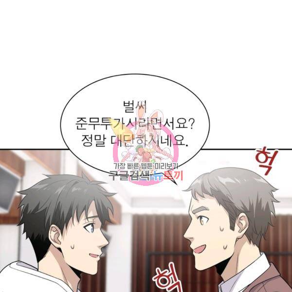 흙수저에서 최강 투신으로 19화 1