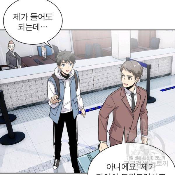 흙수저에서 최강 투신으로 19화 5