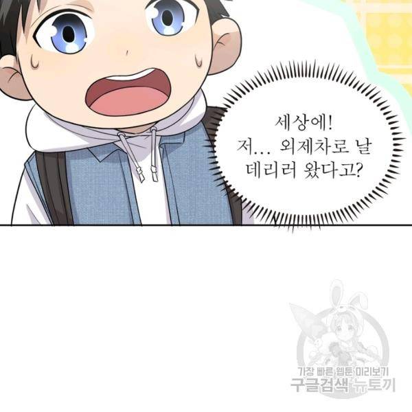 흙수저에서 최강 투신으로 19화 9