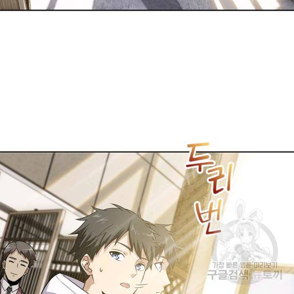 흙수저에서 최강 투신으로 19화 18