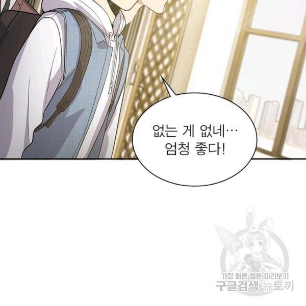흙수저에서 최강 투신으로 19화 19