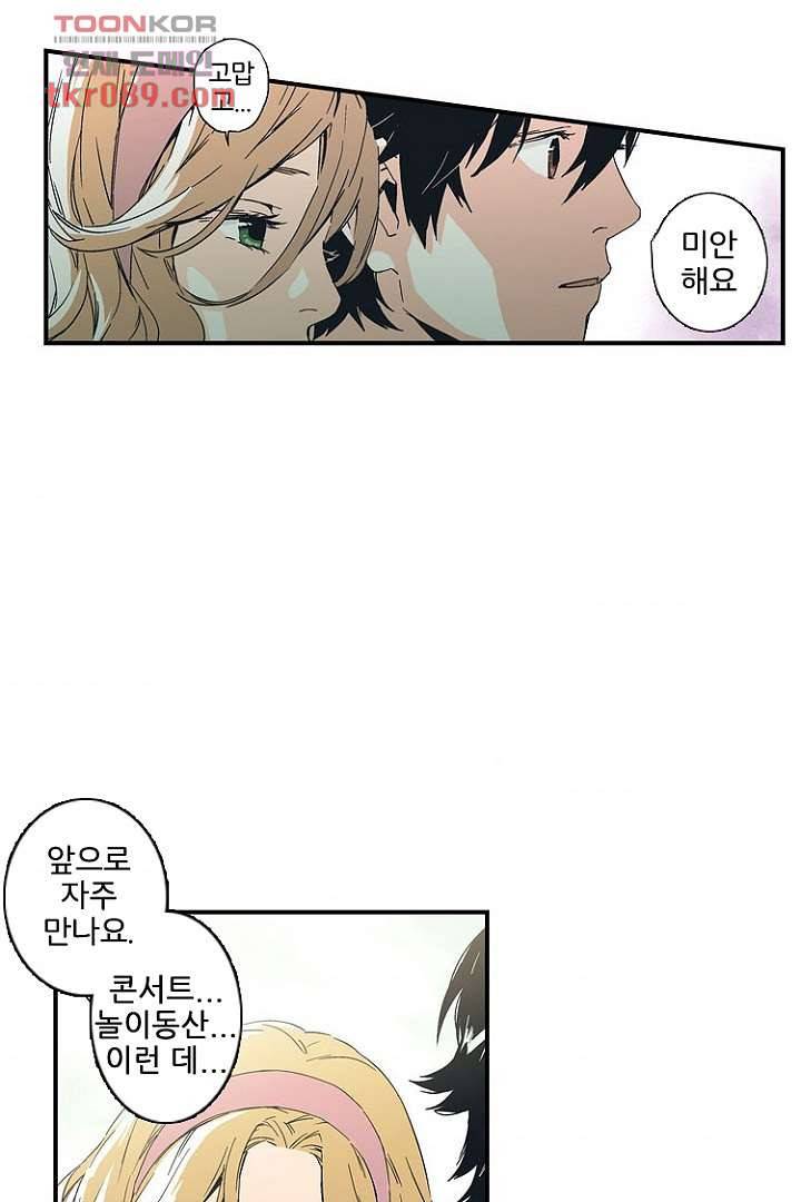 가딩 : 그녀는 나의 웬수 25화 4