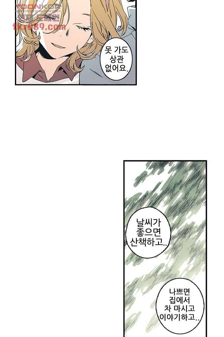 가딩 : 그녀는 나의 웬수 25화 5
