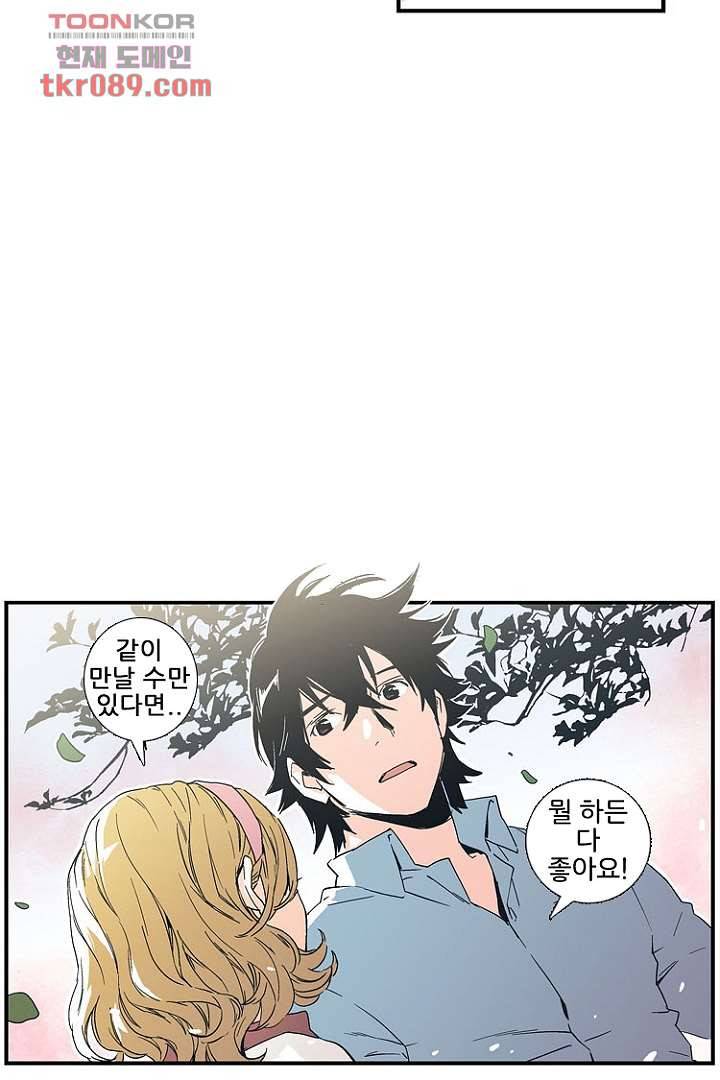 가딩 : 그녀는 나의 웬수 25화 6