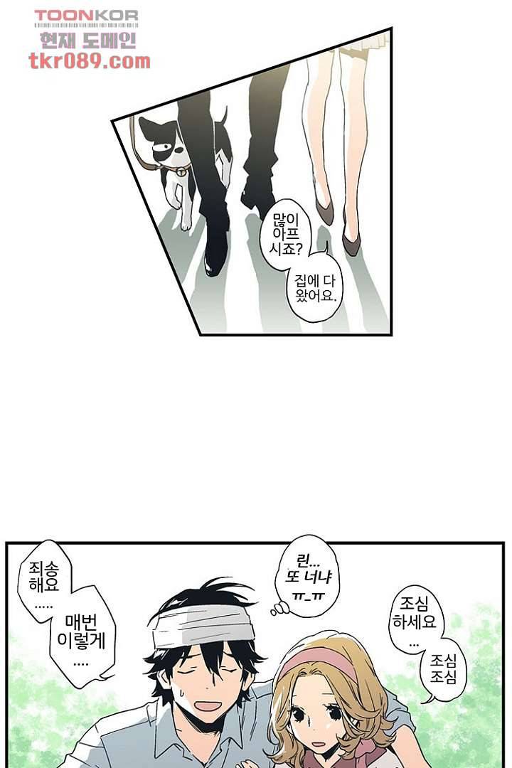 가딩 : 그녀는 나의 웬수 25화 18