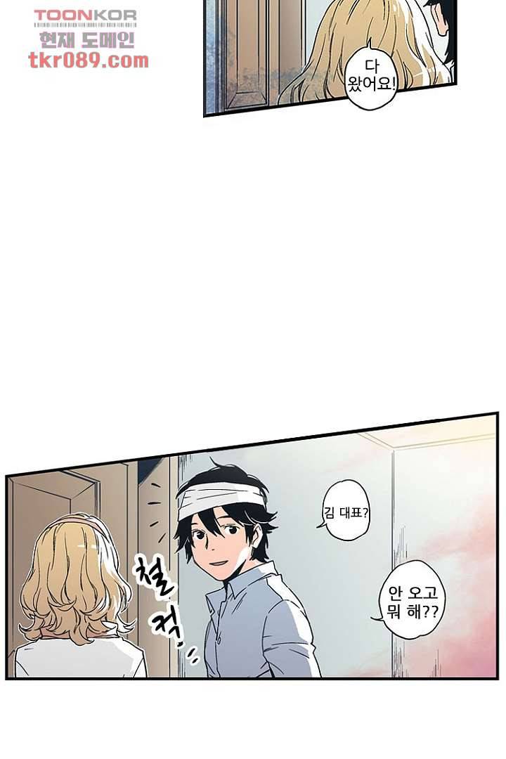 가딩 : 그녀는 나의 웬수 25화 20
