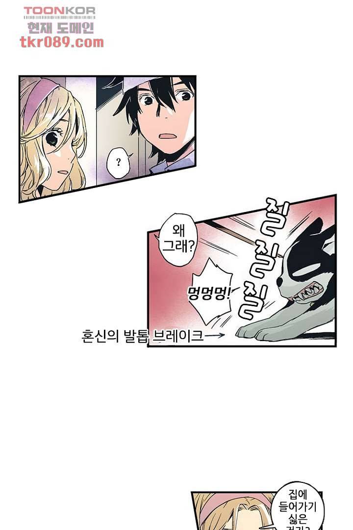 가딩 : 그녀는 나의 웬수 25화 22