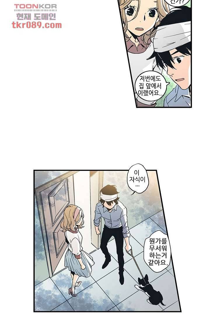 가딩 : 그녀는 나의 웬수 25화 23