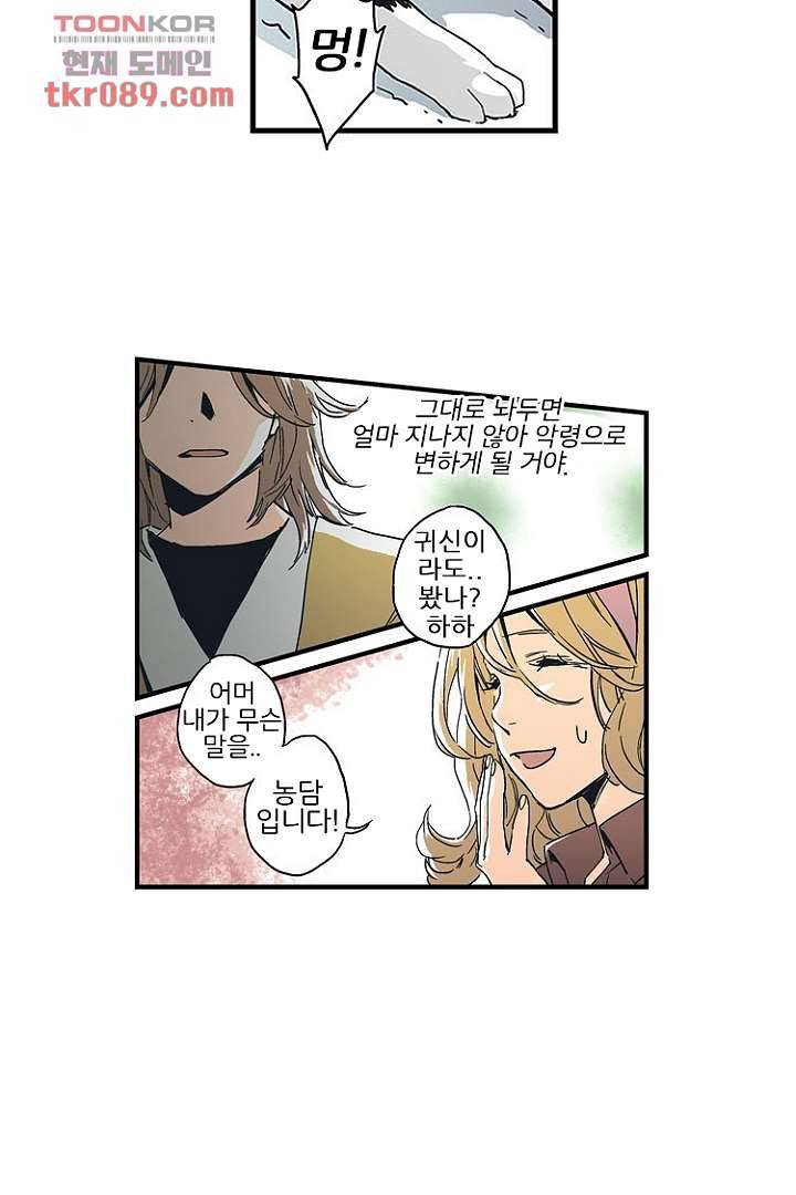 가딩 : 그녀는 나의 웬수 25화 26