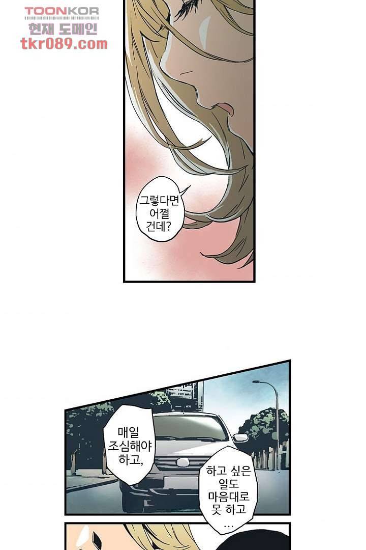 가딩 : 그녀는 나의 웬수 25화 34