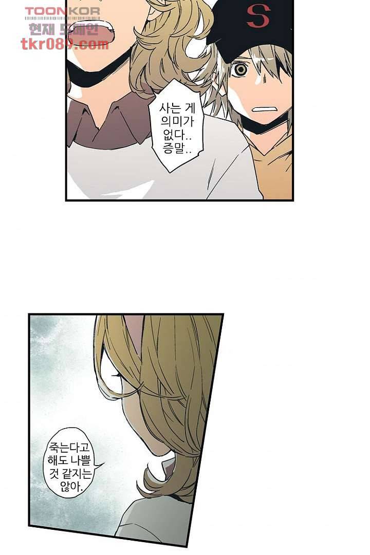 가딩 : 그녀는 나의 웬수 25화 35