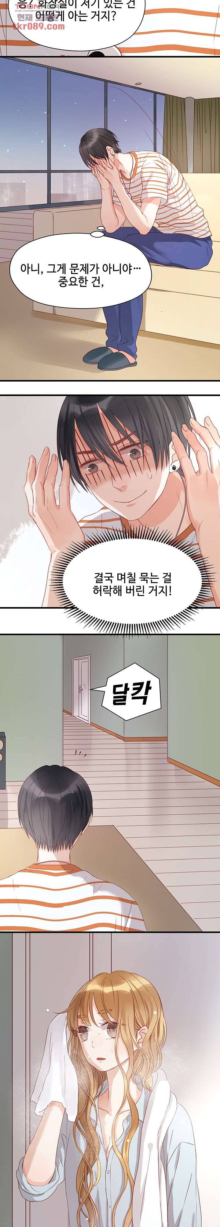 꼬마여우를 주웠습니다 15화 2