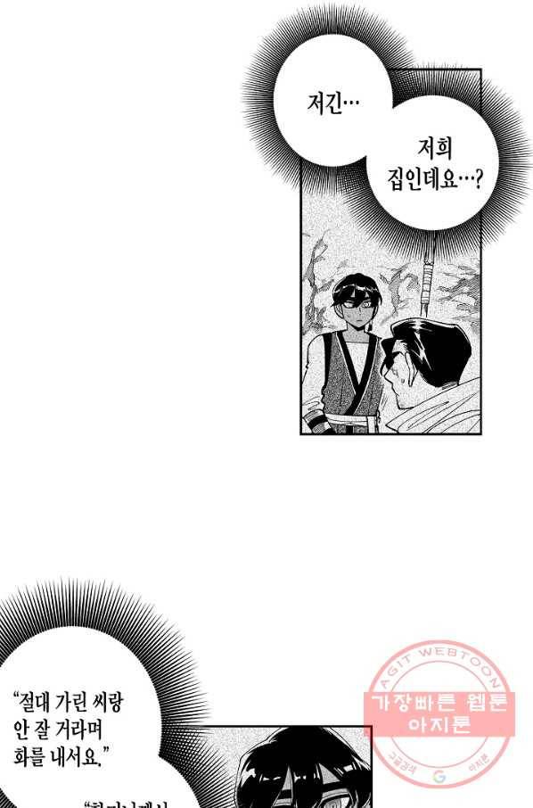 용의 귀로 52화 까마귀의 우두머리 3