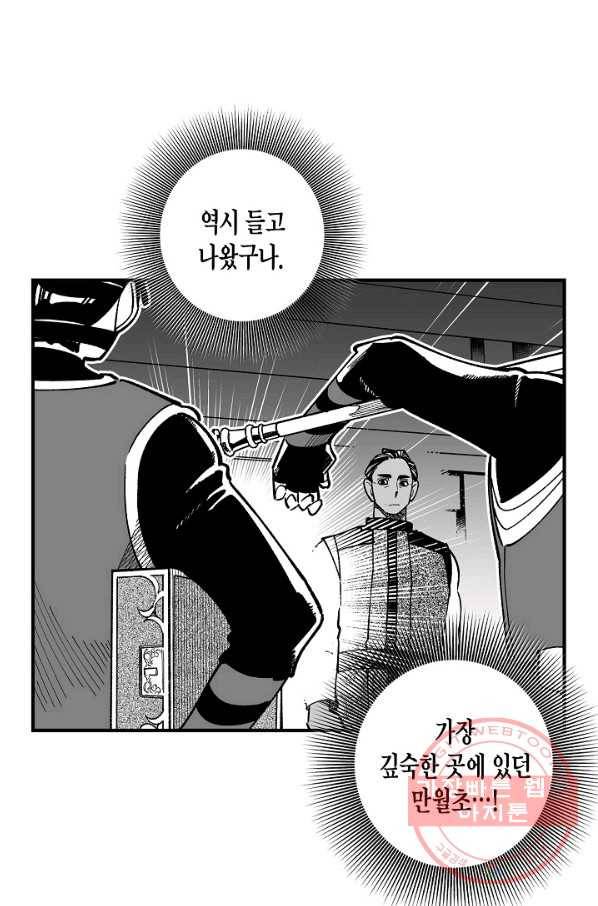용의 귀로 52화 까마귀의 우두머리 7