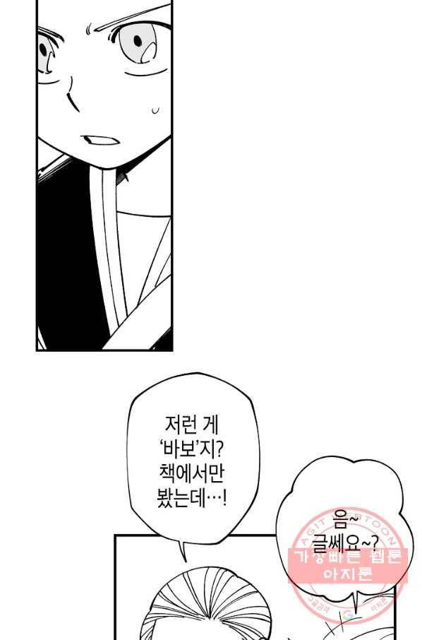 용의 귀로 52화 까마귀의 우두머리 18