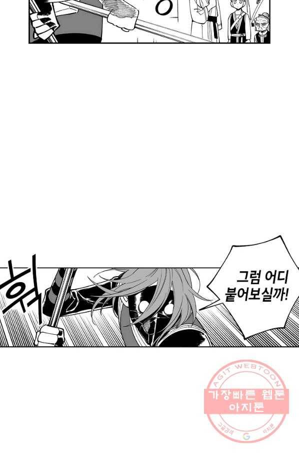 용의 귀로 52화 까마귀의 우두머리 23