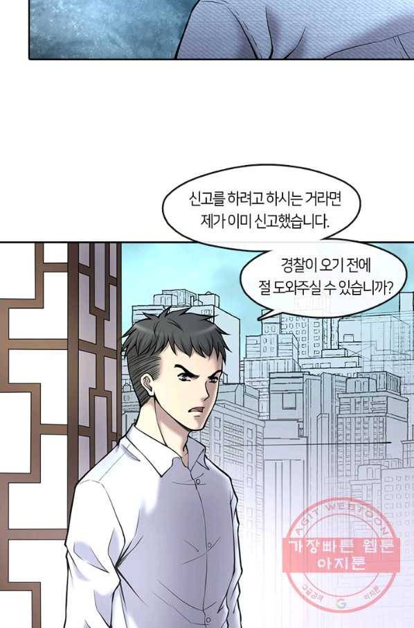 이발사 2부 29화 2