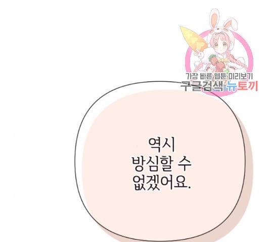 그 기사가 레이디로 사는 법 54화 1