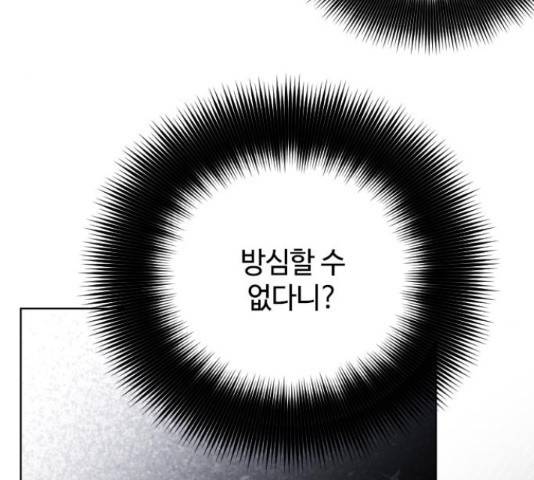 그 기사가 레이디로 사는 법 54화 4
