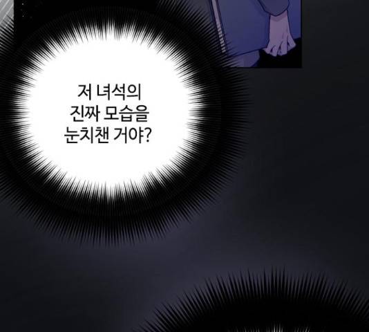 그 기사가 레이디로 사는 법 54화 6