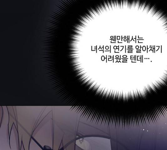 그 기사가 레이디로 사는 법 54화 7