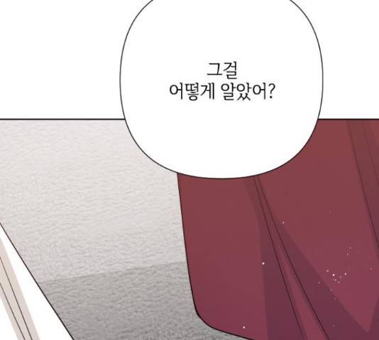 그 기사가 레이디로 사는 법 54화 10