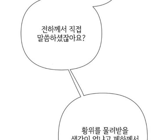그 기사가 레이디로 사는 법 54화 12