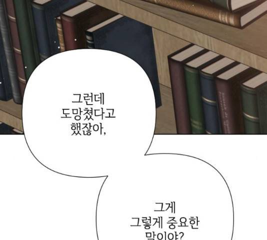 그 기사가 레이디로 사는 법 54화 14